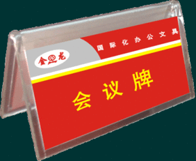 文化办公用品 连接工作与文化的纽带